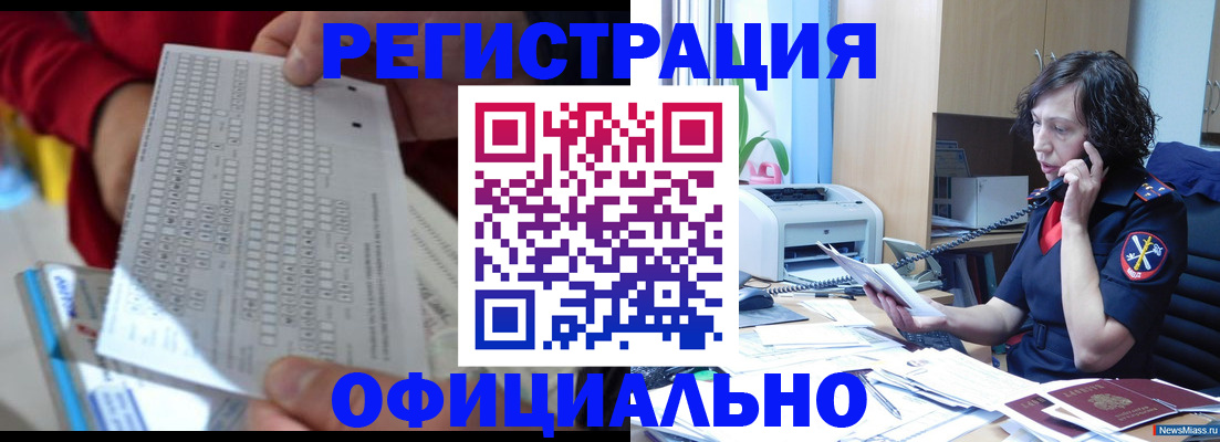 купить прописку в Новочеркасске