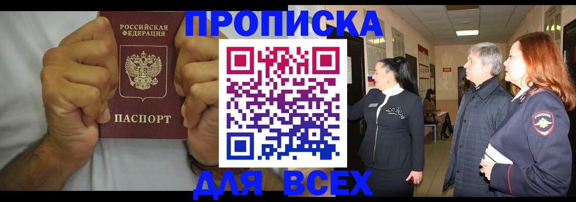 временная регистрация госуслуги в Новочеркасске