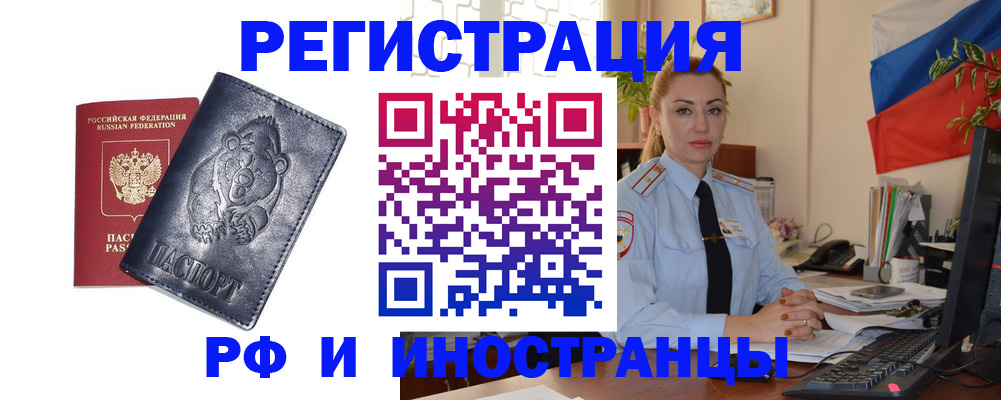 временная регистрация поиск в Новочеркасске