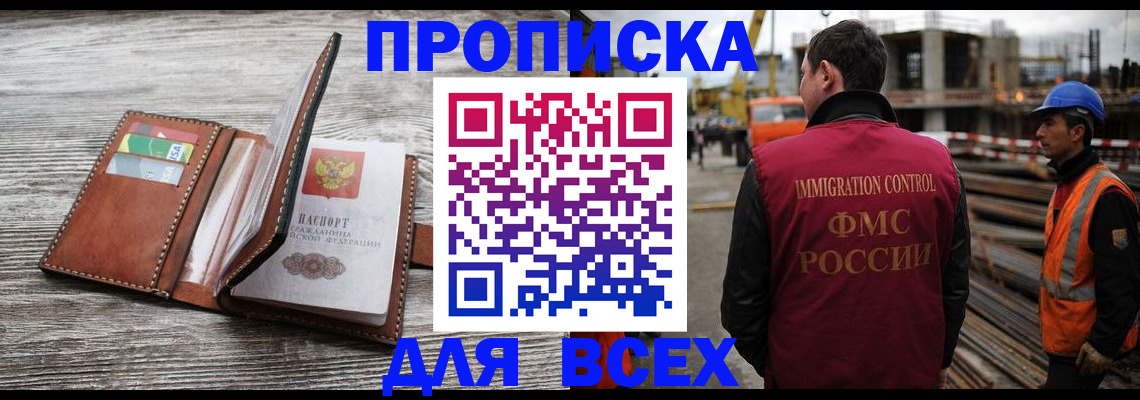 прописка ребенка в Новочеркасске